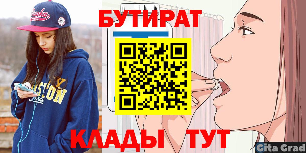 БУТИРАТ вода Шумерля
