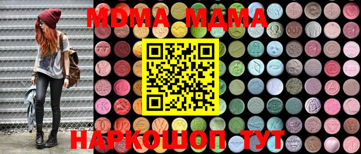 МДМА кристаллы  Вход с VPN  МДМА Molly  МДМА  Шумерля 