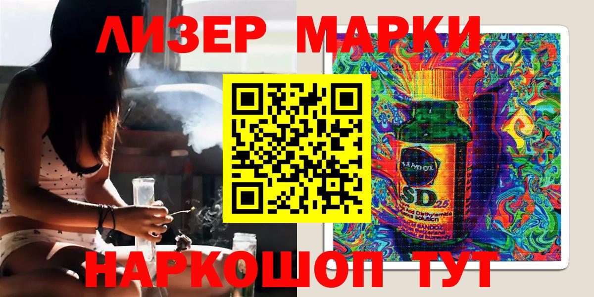 Марки 25I-NBOMe 1,5мг Шумерля