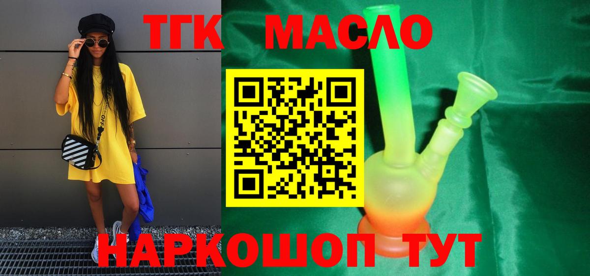 ТГК THC oil Шумерля